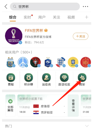 微博世界杯参与猜冠军的方法