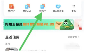 《夸克扫描王》如何将epub转换txt