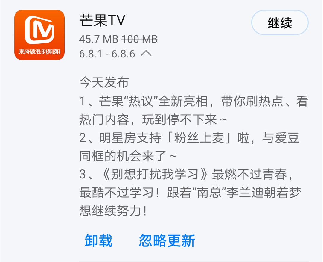 《芒果TV》昨日发布6.8.6版本，芒果热议全新亮相！