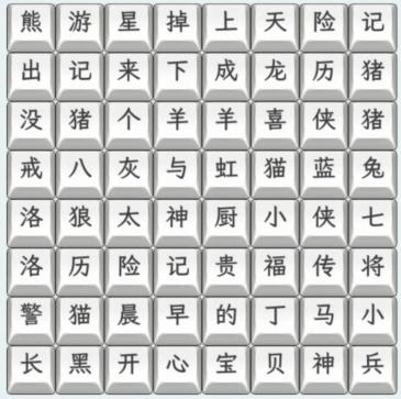 《文字找茬大师》童年动画片2怎么通关