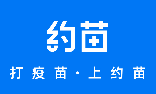 《约苗》预约信息具体查看教程