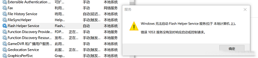 win10家庭版flash组件未正常运行解决方法