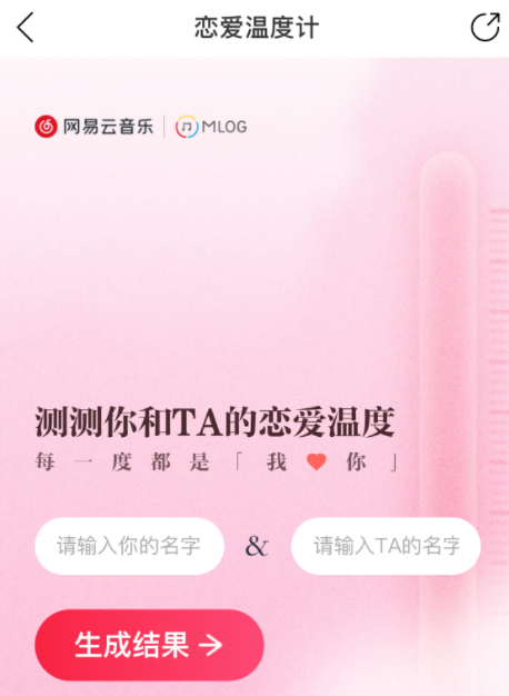 《网易云音乐》恋爱温度计怎么玩