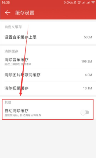 《网易云音乐》如何清理缓存？图解