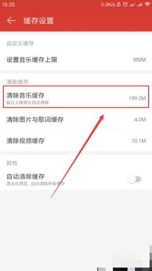 《网易云音乐》如何清理缓存？图解