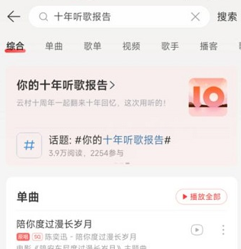 《网易云音乐》十年听歌报告在哪