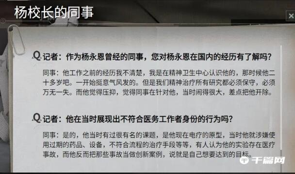 《飞越13号房》人物档案100％全收集图鉴攻略