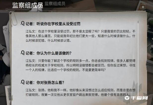 《飞越13号房》人物档案100％全收集图鉴攻略