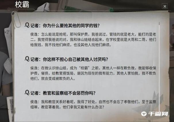 《飞越13号房》人物档案100％全收集图鉴攻略