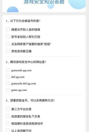 《英雄联盟》腾讯游戏安全中心10道题答案一览