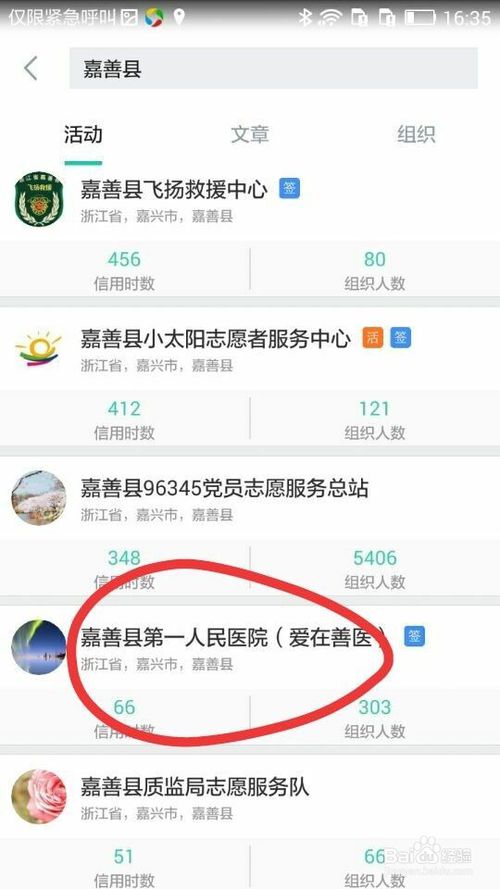 为什么ios志愿汇搜不到组织