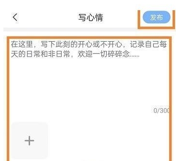 《句子控》发布心情详细操作步骤