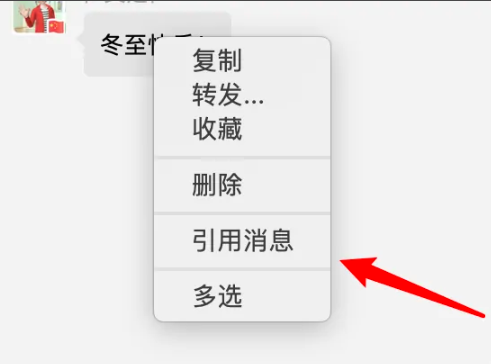 《微信》mac电脑版怎么引用消息