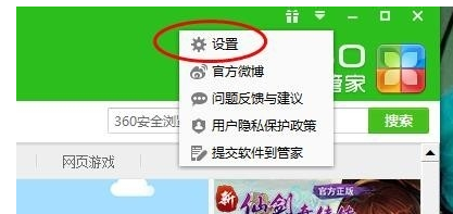 《360软件管家》纯净安装怎么开启