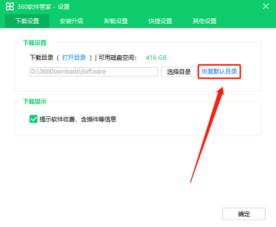《360软件管家》怎么更改下载路径