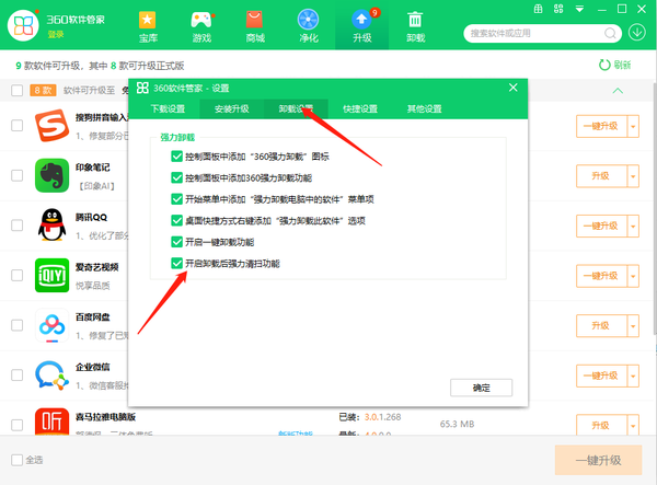 《360软件管家》怎么开启卸载后强力清扫功能