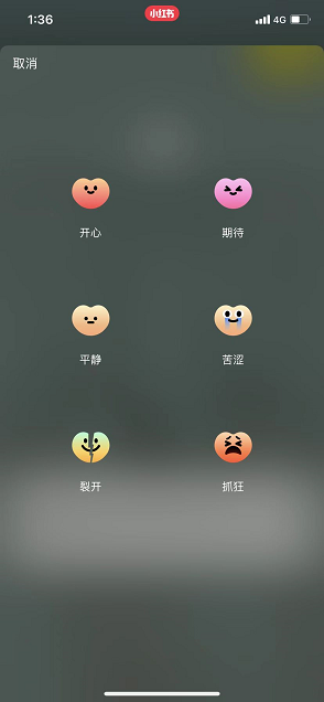 《小红书》怎么发布心情日签