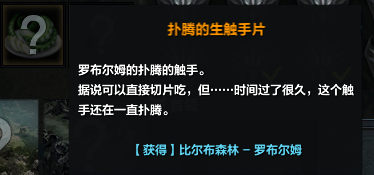 《命运方舟》罗布尔姆的触手作用介绍