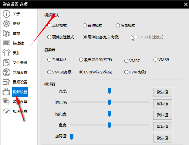 《影音先锋》怎么切换视频模式