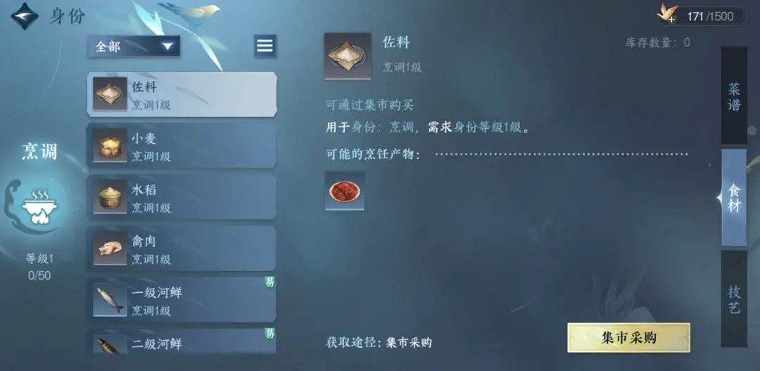 《逆水寒手游》煿金煮玉配方一览