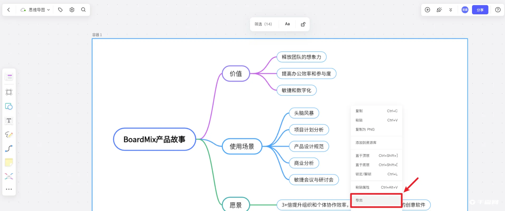 《BoardMix》怎么导出PDF文件