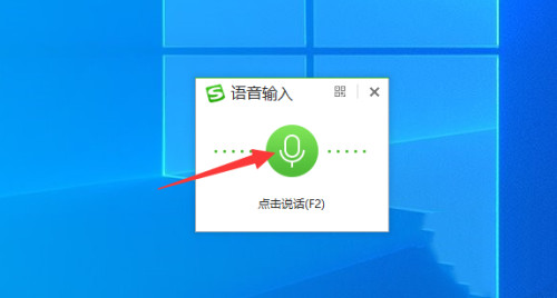 《搜狗输入法》怎么语音输入