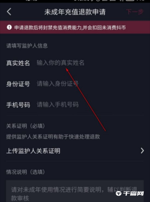 《抖音》如何申请未成年打赏退还钱