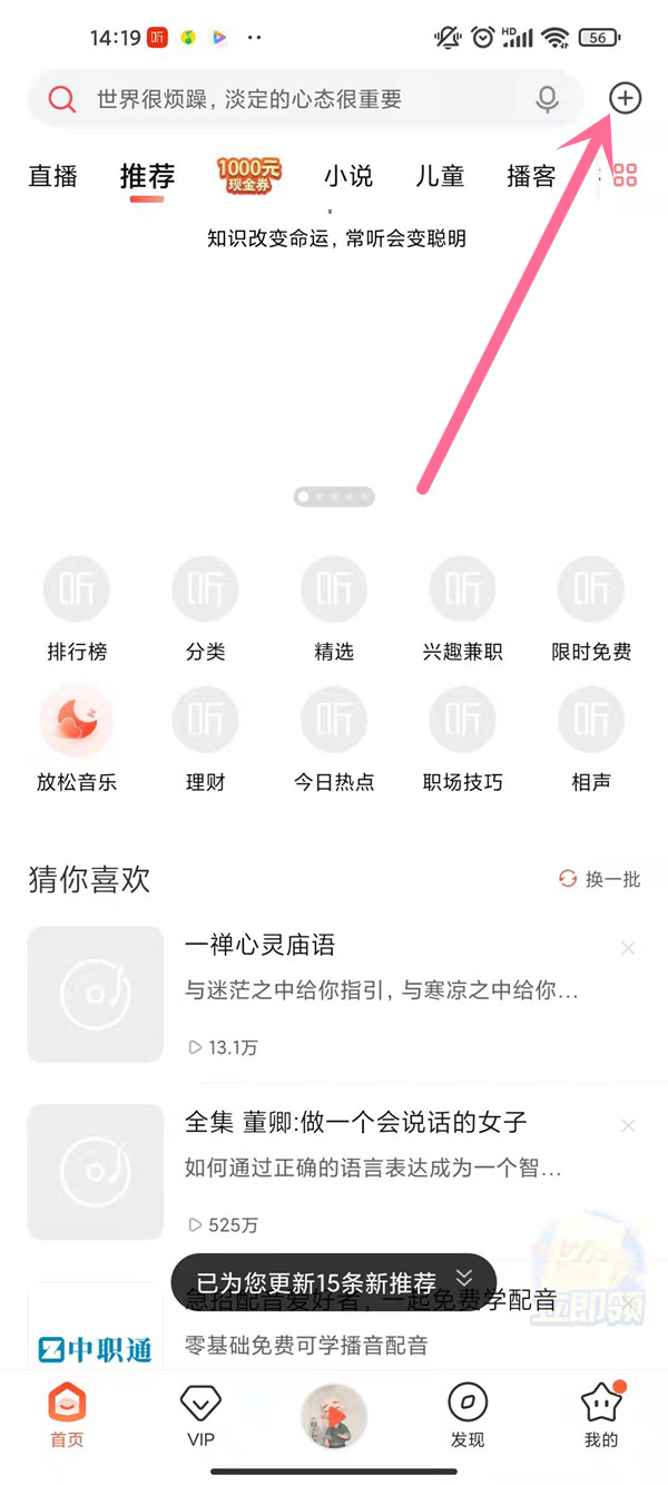 喜马拉雅app怎么扫码(喜马拉雅扫码的操作方法)