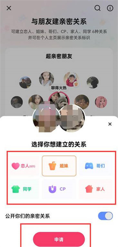 《快手》怎么建立亲密关系
