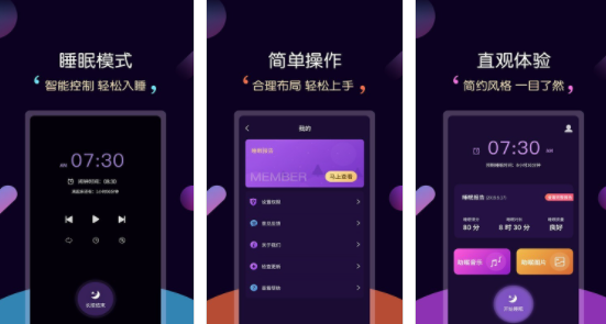 轻松睡眠app最新版