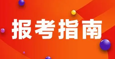 《微信》怎么查看2023报考指南