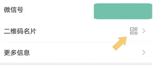 《微信》二维码名片轻松恢复原来样式的最新操作方法