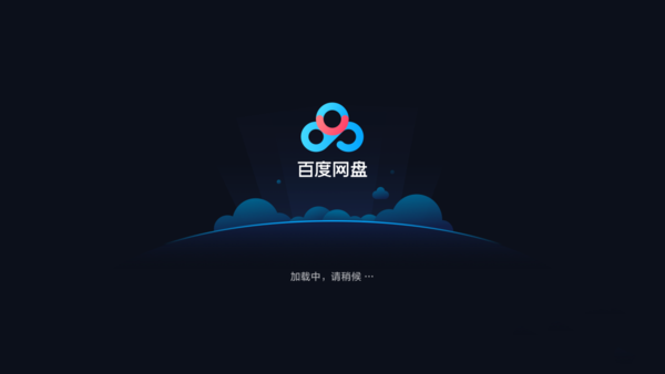 《百度网盘》怎么在侧栏添加新功能