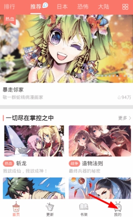 《看漫画》怎么退出账号登录