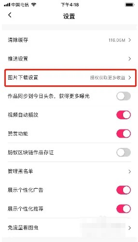 《图虫》怎么设置关注后才可下载图片