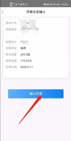 国家电网app如何打印发票？网上电网如何下载发票