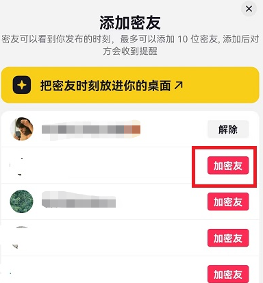《抖音》新功能密友时刻最新设置教程