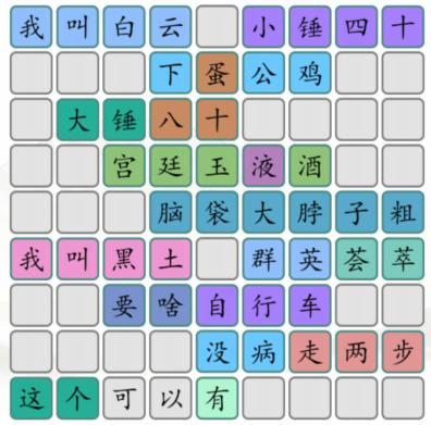 《汉字找茬王》小品金句通关攻略