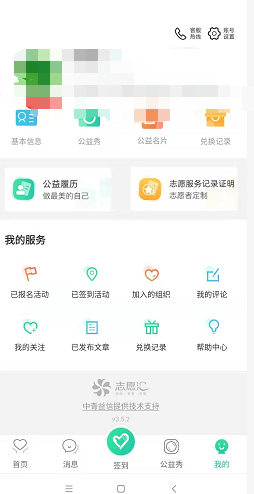 《志愿汇》如何发布志愿服务活动