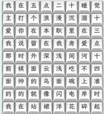 《文字找茬大师》5点20怎么通关