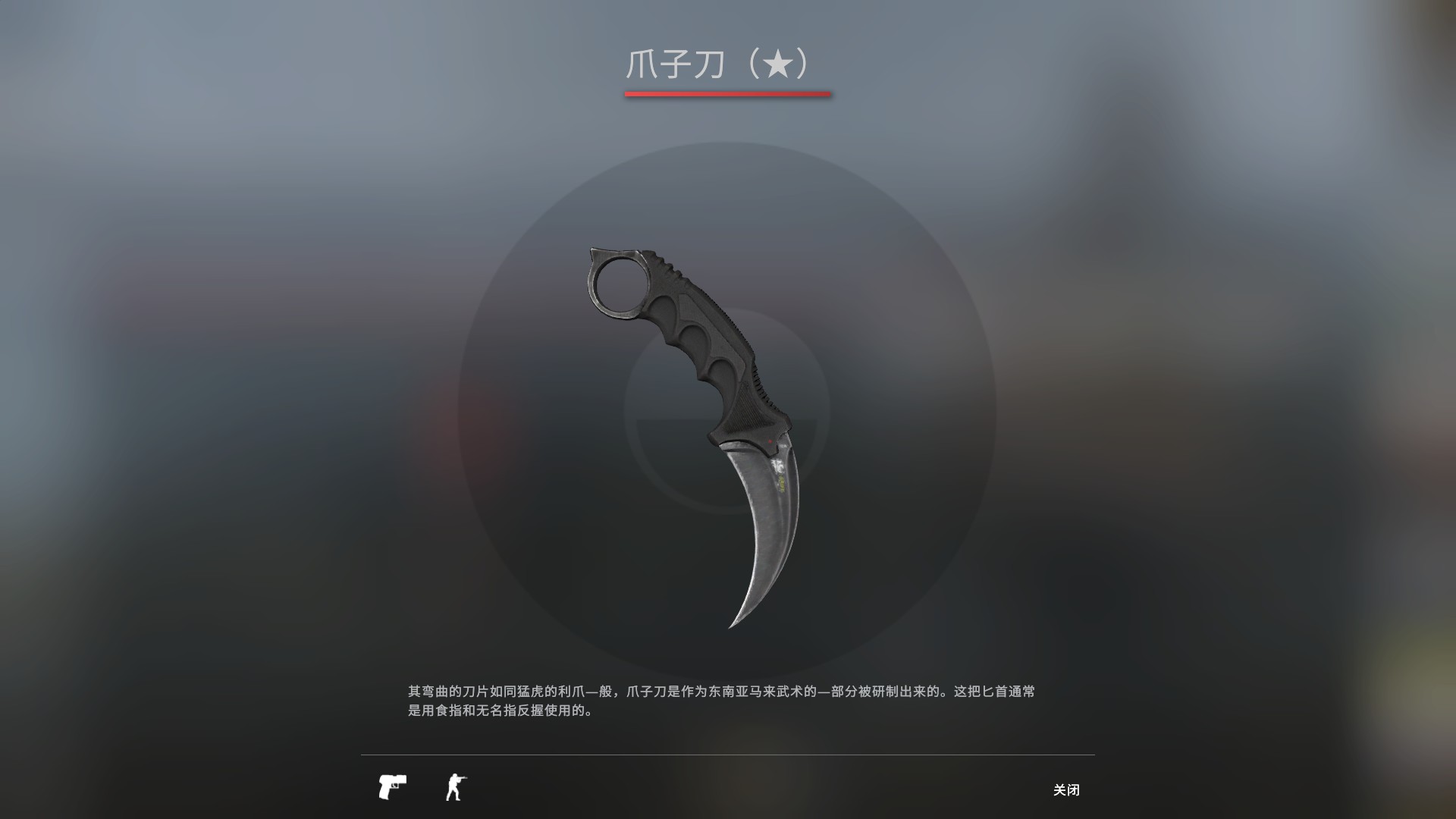 《CSGO》爪子刀武器图鉴介绍