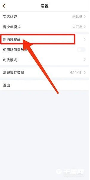 《欢游》怎么关闭消息提示声音