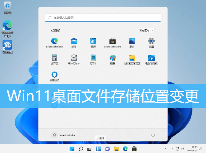 Win11更改桌面存储路径