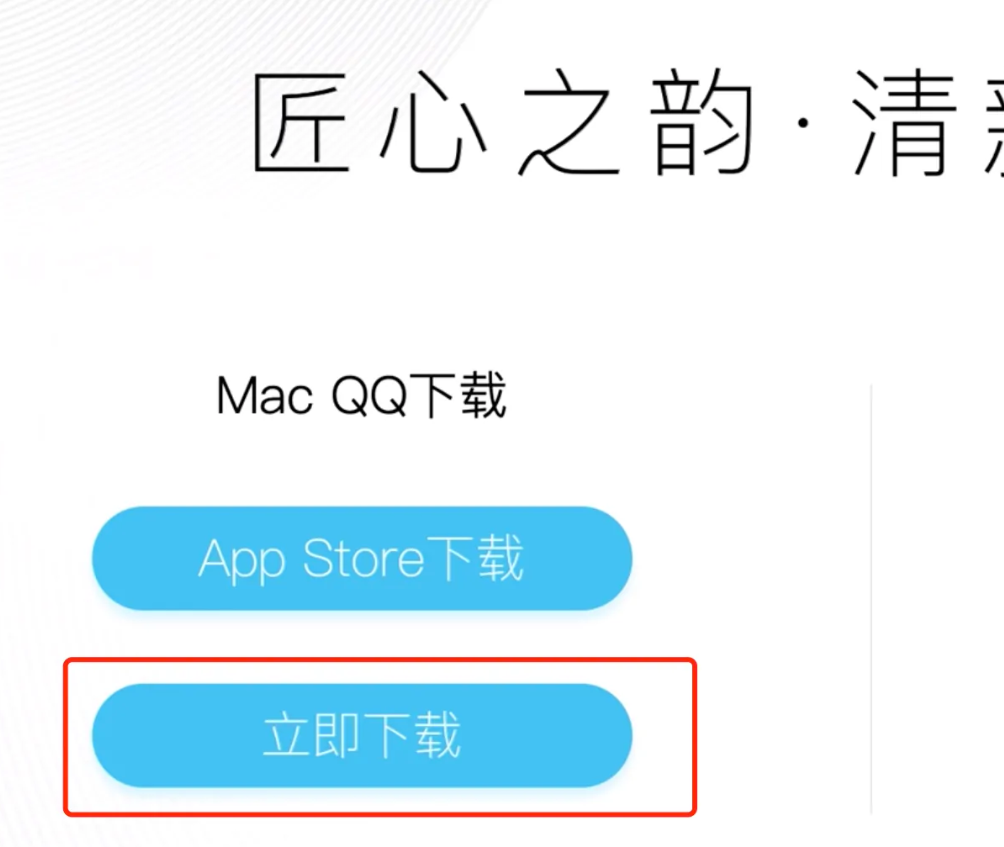 《QQmac版》怎么下载