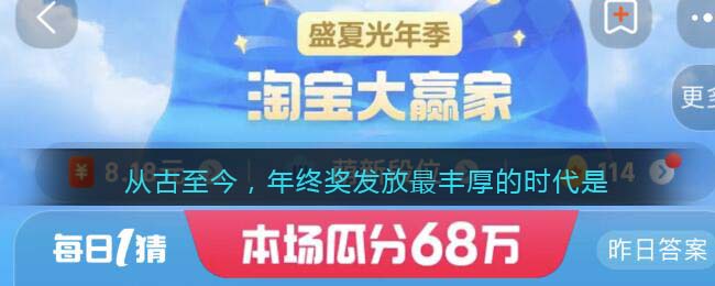 《淘宝》每日一猜答案最新8月15日