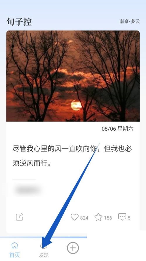 《句子控》怎么查看句子热榜