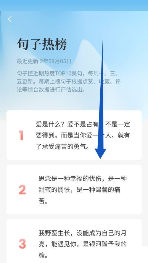 《句子控》怎么查看句子热榜