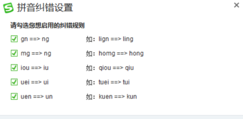 《搜狗五笔输入法》怎么设置拼音纠错
