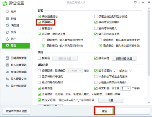 《搜狗五笔输入法》怎么设置单字输入