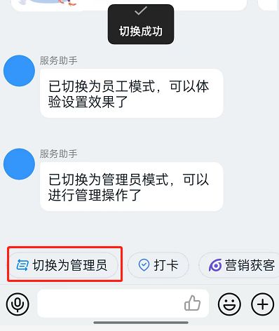 钉钉管理员怎么切换成员工模式